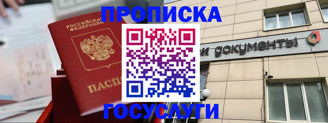 прописка в Гулькевичах